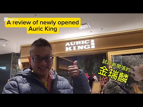 新張金瑞麟 香脆乳豬 避風塘龍蝦 紅酒牛肋骨（Auric King @ Markville Mall) 原來加拿大安省有好好吃的 Jimmy & Good Eats in Ontario Ep.431