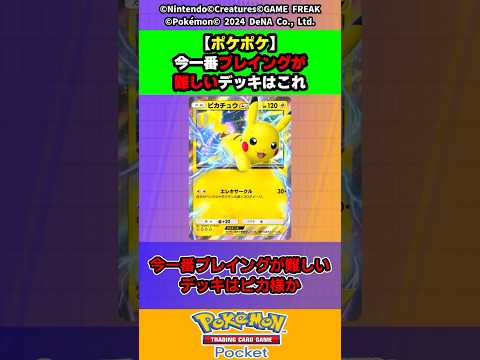 【ポケポケ】今一番プレイングが難しいデッキはこれ!【ポケモン反応集】 #ポケモン#ポケポケ #ポケカ #Shorts