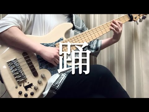 「踊」- Ado 6弦ベースで弾いてみた