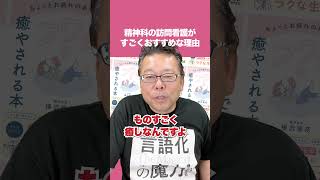 精神科の訪問看護がすごくおすすめな理由【精神科医・樺沢紫苑】#shorts #メンタル疾患 #訪問看護