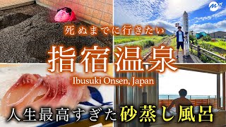 【鹿児島】指宿温泉旅行の砂風呂が最高すぎた【休暇村・砂むし温泉・貸切温泉・グルメ・観光】