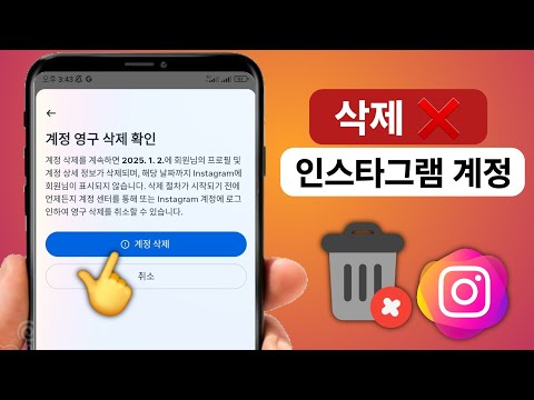 인스타그램 계정 삭제하는법 | 인스타 탈퇴하 기 2024