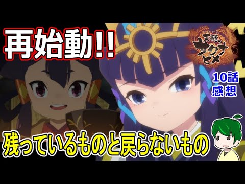 【天穂のサクナヒメ１０話感想】再起のために必要なもの