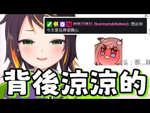 【哈瓜哈瓜精華】感覺背後涼涼的(ﾟ∀ﾟ;) ft.露恰露恰 神無月鹿比 REN