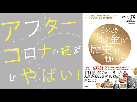 【スペイン風邪＆9.11テロから学ぶ】アフターコロナの世界経済