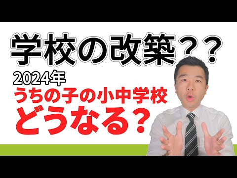 【現役区議会議員が解説！】練馬区の小中学校改築 | 佐藤力 チャンネル | 練馬区議会議員 | 練馬の力