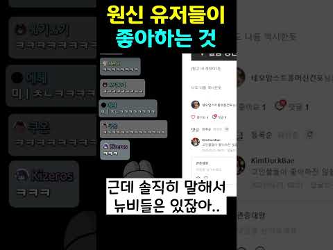 호불호 갈리는 뉴비 #원신 #뉴비 #호불호