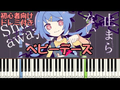 ベビーデーズ / Chinozo 【 初心者向け ドレミ付き 】 簡単ピアノ ピアノ  簡単