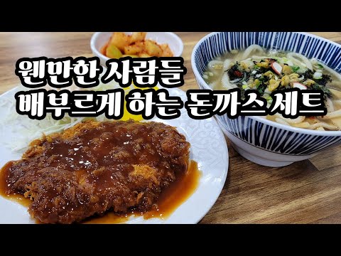 아무도 몰랐던 엄청난 가성비의 수제돈까스를 파는 구로동의 숨은 동네 맛집 탐방하기