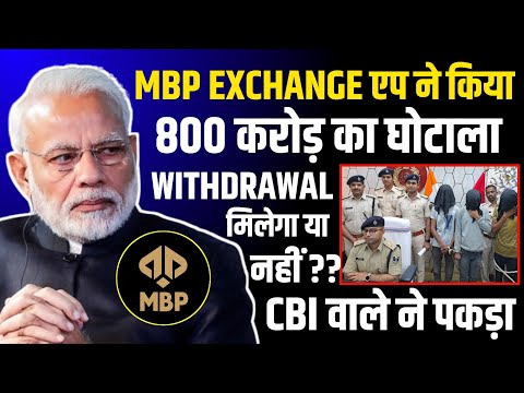 Mbp Trading App Withdrawal Problem | Mbp App Withdrawal Problem | Mbp Trading App Update