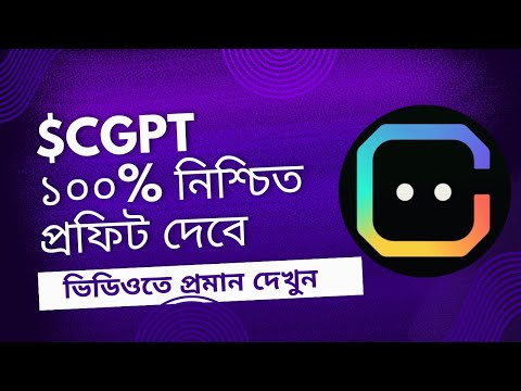 Chaingpt পরবর্তী সবচেয়ে বড় প্রজেক্ট | 100% legit telegram mining | CGPT token mining.