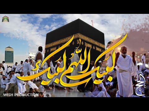 Labbaik Allahuma Labbaik | لبیک اللھم لبیک | Very Emotional | Hajj Kalam | Talbiyah