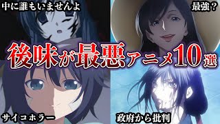 【胸糞】最悪な最期を遂げた最悪鬱アニメ10選【ゆっくり解説】