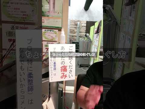 【広背筋セルフケア】香川県丸亀市垂水町のニコニコ接骨院 #Shorts