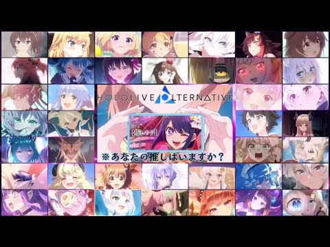 【ホロライブMAD】『アイドル』推しの子×ホロライブオルタナティブ【YOASOBI/アイドル 】