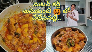 మటన్ కర్రీ ని మరిపించే గుమ్మడికాయ మసాలా 🎃🎃 కర్రీ ll Pumpkin Masala Curry