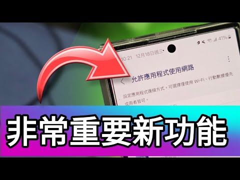 第798集: 三星出咗一個全新功能: WIFI / 數據？