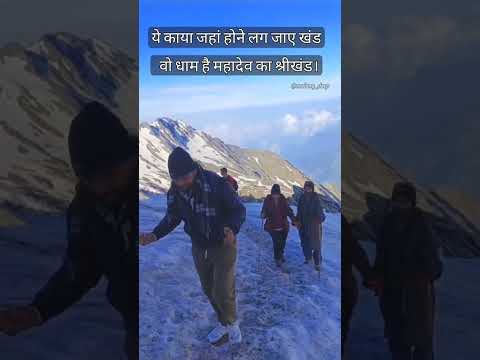 Shrikhand Yatra| Mahadev Reels| Shrikhand Reels| Yatra| Mahadev Reels