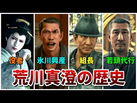 【龍が如く】10年も愛した女を捜し続けた「荒川真澄」の歴史まとめ【ネタバレあり】