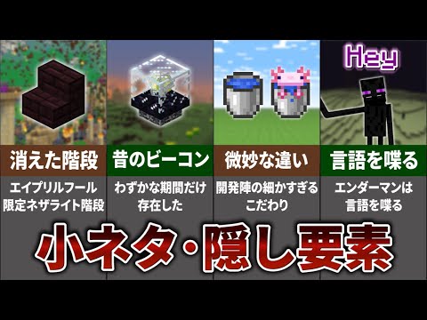 マインクラフト 小ネタ・隠し要素 16選