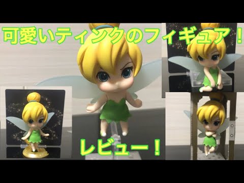 【 ディズニー 商品紹介】ねんどろいど 812 ティンカー・ベル 開封してみた！ピーターパン ティンク