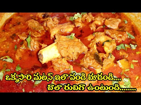 mutton curry| mutton curry in telugu| mutton curry recipe| how to make mutton| sandhyachakri vlogs|