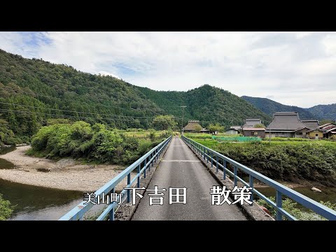 山里の長閑な風景　下吉田散策（京都府南丹市美山町）