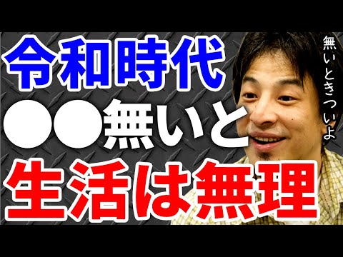 【ひろゆき】令和時代はこれがないと生活厳しいよ。【切り抜き/論破】