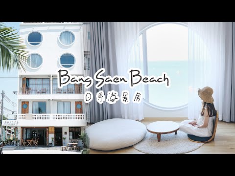 【粤语】Marina SeaView 無敵海景酒店 vlog #2 | BANGKOK近郊海邊 | Chonburi Travel VLOG