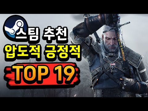 🔥스팀 '압도적 긍정적' 게임 중 빅핑거의 추천 Top19