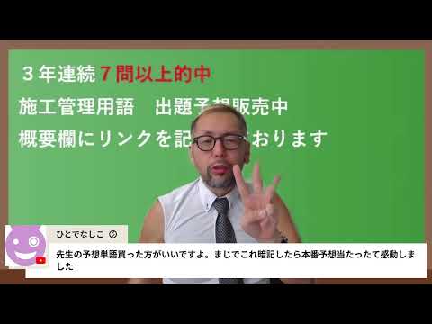 プロが教える過去問１問１答10分解説LIVE配信 [2級建築施工 第2次検定 令和3年度 問５－C] 仕上げ（施工）