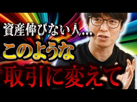 【株式投資】中々資産が増えない人はみてください。【テスタ/株デイトレ/初心者/大損/投資/塩漬け/損切り/ナンピン/現物取引/切り抜き】