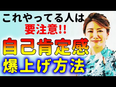 脳をしつけて自己肯定感を高める方法！中野信子