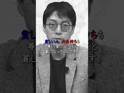 【成田悠輔】一億総貧困状態。名言#shorts #shortvideo