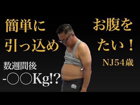 【検証】大山式fitChanceでヤセるのか？！NJが挑戦！〜ダイエット編〜②【NJ】