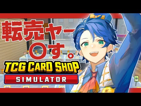 【TCG Card Shop Simulator】TCGプレイヤー必見‼カードショップ店の闇すべてお見せします。店だけに。 / アステル