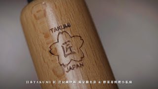 原廠沒有告訴妳的事【日本TAKUMI匠】獨家特別聯名款33cm岩紋鐵炒鍋 開鍋&保養