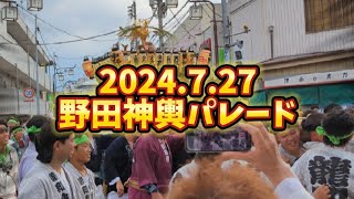 今年も野田神輿パレードに行ってきました！！