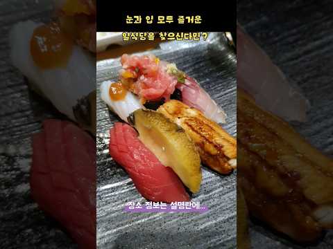 Seoul Japanese Restaurant_Su Siwa_Restaurant near Gyeongbok Palace_Korea Travel