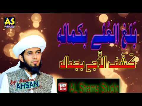 بلغ العے بکماالہ || New Naat || Sufi M Ahsam Mhammadi saifi ||