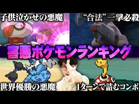 日本代表トレーナーが作る「害悪ポケモンランキング」