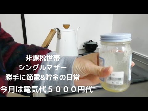 【ベタなことして節約ナシで電気代５０００円代】はちみつや砂糖は、洗う前にこうする。