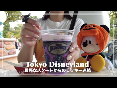 【ぼっちディズニー】ランドでハロウィーンの新メニューや食べたりグリーティングしてきた👻💜🧡