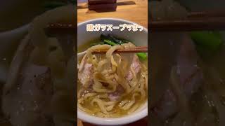 【すごい95点❣️】ラーメンデータ麺処『図鑑』渋谷道玄坂の隠れた名店