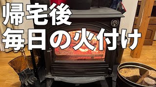 【薪ストーブ】【DOVRE640WD】本格シーズン入って毎日仕事から帰ったら焚く、独りでも暖房は必要だし家中が暖かくヒートショックはない！！！