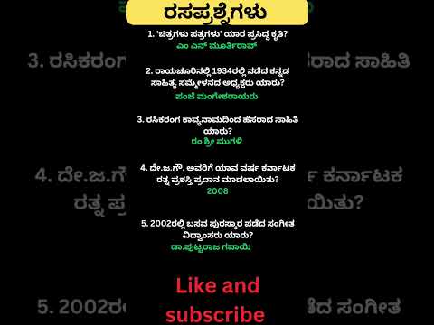 Daily quiz questions in kannada|ksrp,psi,pdo,police, village accountant in 2024