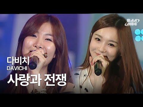 다비치(DAVICHI) - 사랑과 전쟁 🩵2025 신년 추억 여행 시작🔥@2010 바다축제 개막 축하쇼