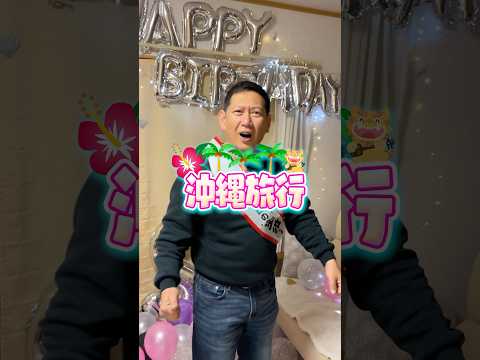 去年の誕生日はこんなサプライズをしました。