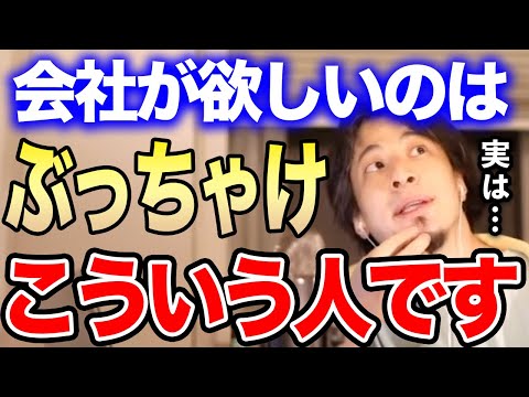 【ひろゆき】多くの企業は●●な人材が欲しいんですよ…こういう人間を日本の会社は求めている。会社が欲しがりがちな人材と日本社会の闇を語る【ひろゆき切り抜き/論破/ブラック企業/新卒/サービス残業】