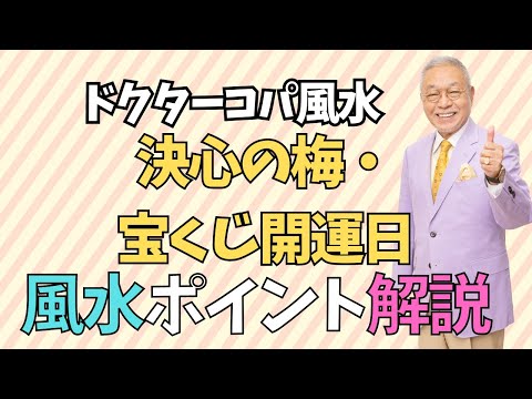 【決心の梅の日/宝くじ開運日】宝くじ購入のポイントは・・・～三宅宮龍神絵馬～